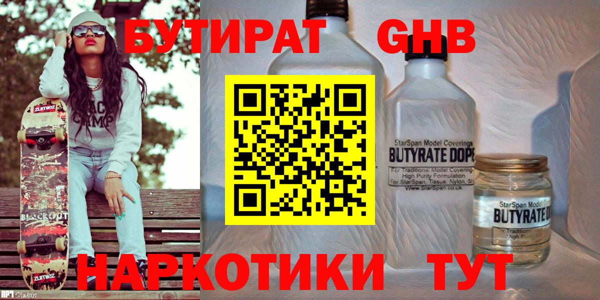 БУТИРАТ буратино  Бутират  Белорецк  Вход с VPN 