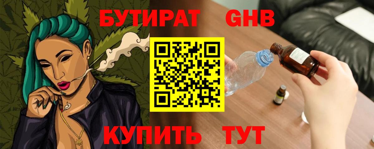 Бутират бутандиол Белорецк
