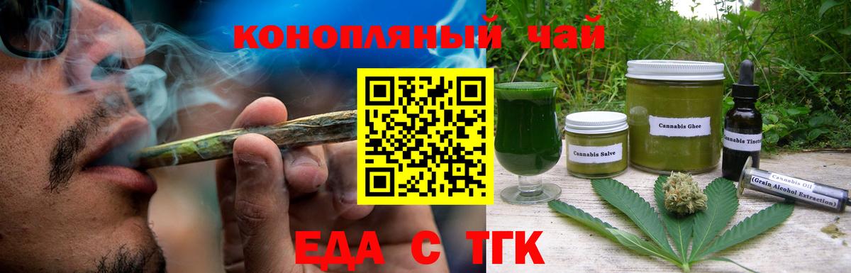 Печенье с ТГК марихуана  Вход с VPN  Белорецк 