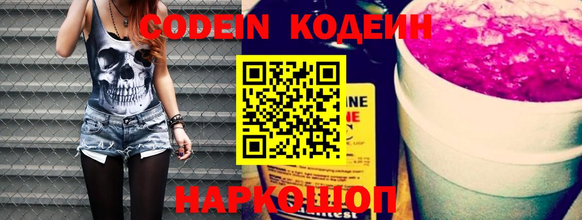 Белорецк  Codein напиток Lean (лин)  Вход с VPN  даркнет сайт  Кодеиновый сироп Lean Purple Drank 