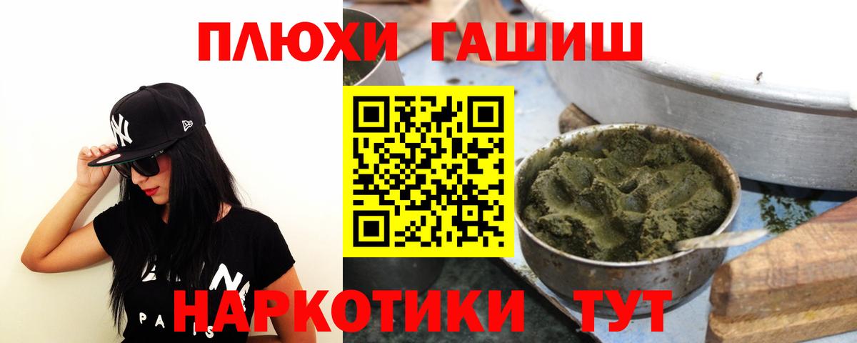ГАШ hashish Белорецк