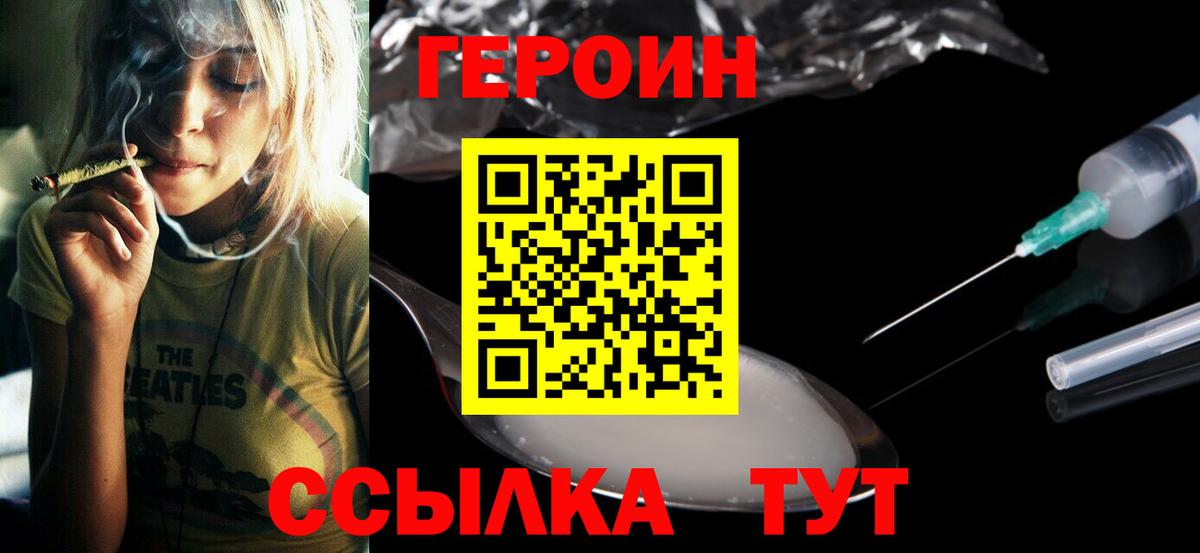 Героин герыч Белорецк