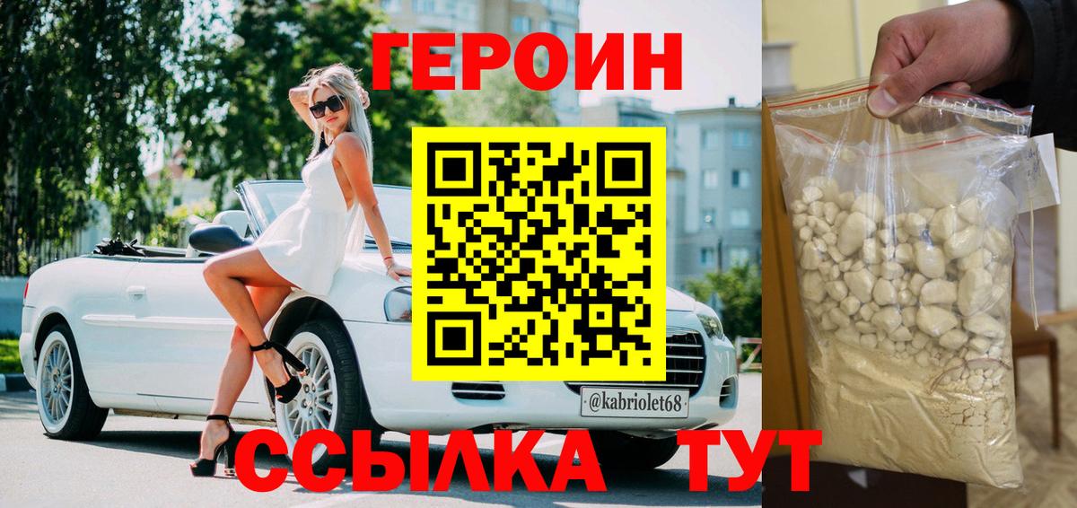 Героин белый  Вход с VPN  Героин  Белорецк 