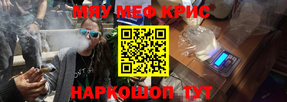 Мефедрон кристаллы Белорецк