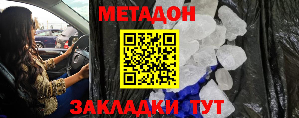 МЕТАДОН кристалл  Метадон белоснежный  Белорецк  Вход с VPN 