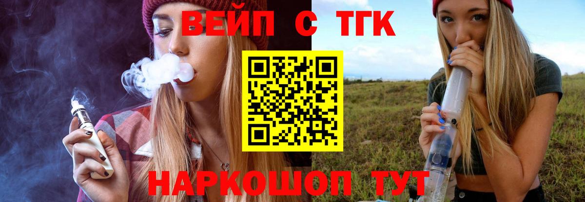 Белорецк  как найти закладки  Вход с VPN  ТГК вейп  Дистиллят ТГК жижа 